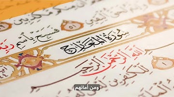 Surah Al Maarij - Abdul Basit Abdul Samad | سورة المعارج