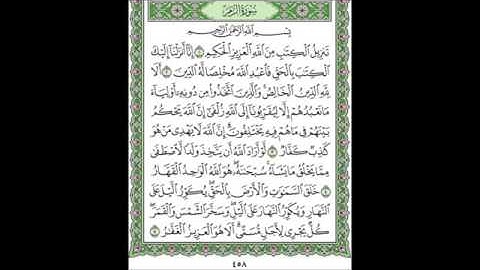سورة الزمر ٣٩ عبد الله عواد الجهني