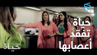 حياة تفقد أعصابها.. وفريدة الحقد يملأ قلبها