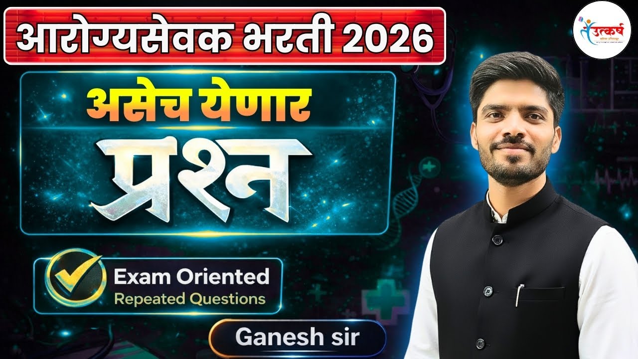 आरोग्य सेवक 2026 | असेच येणार प्रश्न | Question Analysis & Explanation | Ganesh Sir | Utkarsh