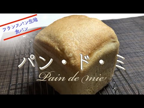 Bread that is not kneaded] Pain de Mie/Yamagata bread made with