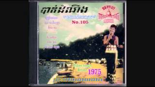 Video thumbnail of "ចំប៉ាកោះដាច់ / Champa Koh Duch - Douch Kim Hak"