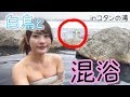 真冬の北海道に絶景混浴露天風呂へ行ってきた【コタンの湯】