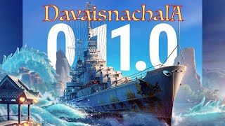 Обновление 0.11.0 - поглядим / World of Warships