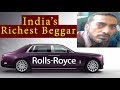 Top Richest Beggars in India | भारत के सबसे अमीर भिकारी जो आपसे भी अमीर है
