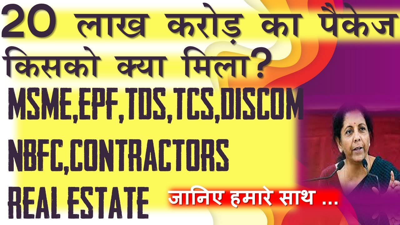 package of 20 lakh crore 20 lakh crore package kya hai kisko kitna milega 20 lakh crore se