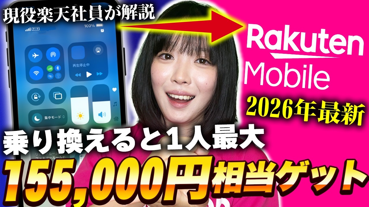 【楽天モバイル始め方マニュアル🔰】最も損しない乗り換え手順！最新キャンペーン情報　最もお得な申込、乗り換え手順、開通手順を現役楽天社員が徹底解説！
