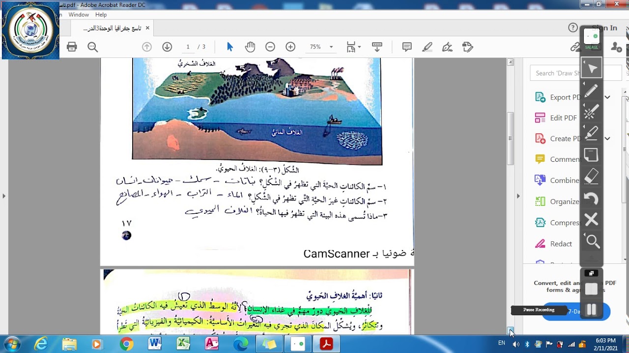 تاسع جغرافيا  الدرس الثالث  الغلاف الحيوي ومكوناته