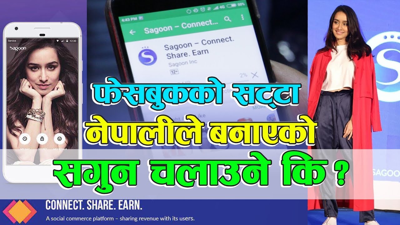 नेपालीले बनाएको फेसबुकको बिकल्प सगुन कस्तो छ ? || Sagoon at CAN Infotech 2018