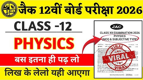 Jac Board Class 12 Physics Final Exam Important Question | Class 12 Physics Final Exam VVI Question