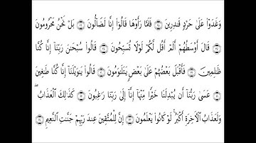 068 Sourat Al Qalam سورة القلم