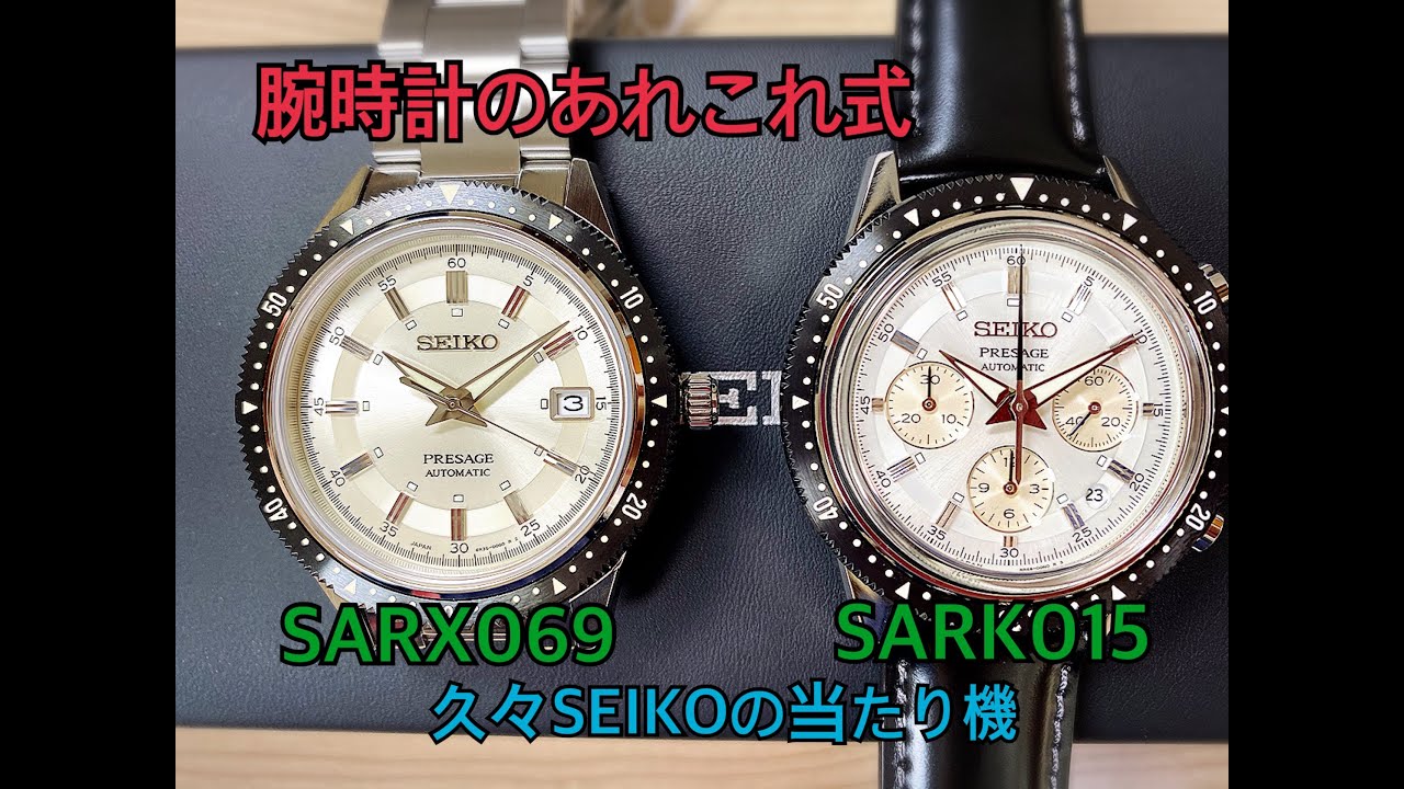 2020年SEIKOの久々の当たり時計