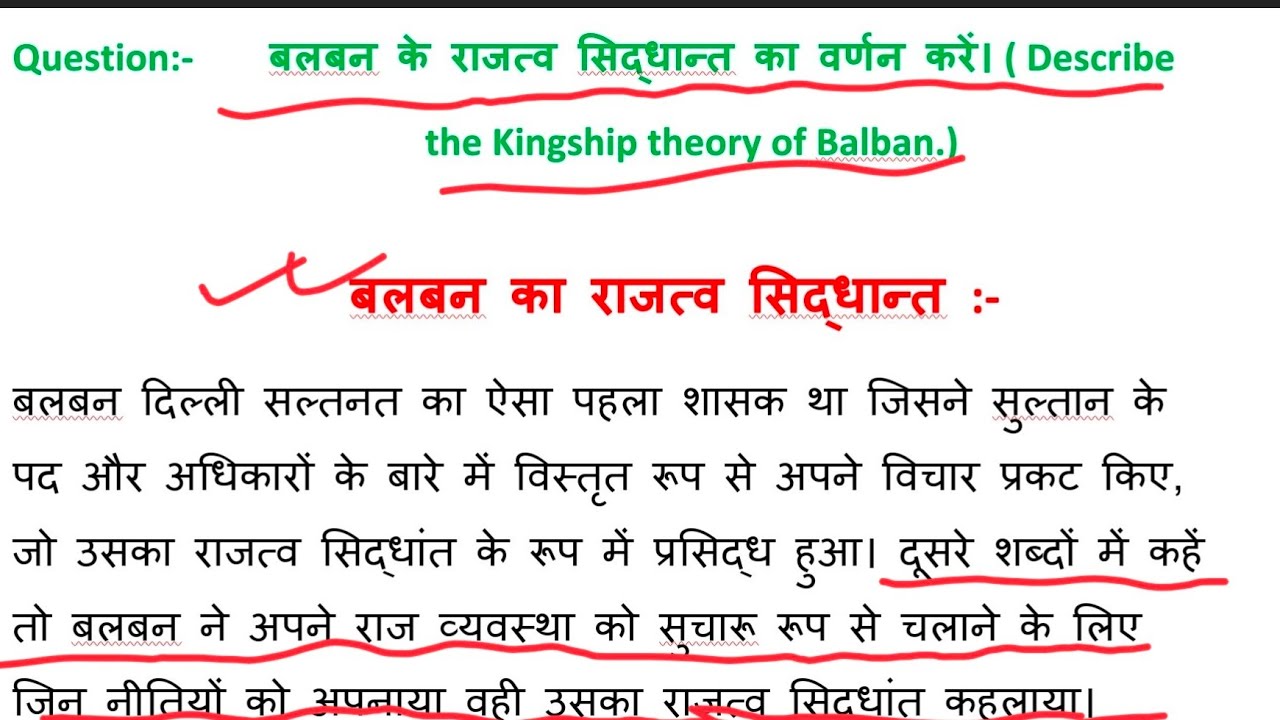 बलबन का राजत्व सिद्धांत (THE KINGSHIP THEORY OF BALBAN) - YouTube