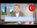 Квартиры и вилла в Аланье до 100 000 EUR! Недвижимость в Турции