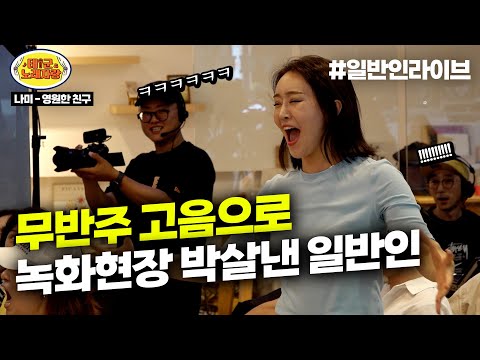 *꿀잼보장* 역대 최초 무반주로 녹화장을 찢어버린 역대급 무대 ㅋㅋㅋㅋ l 태군노래자랑