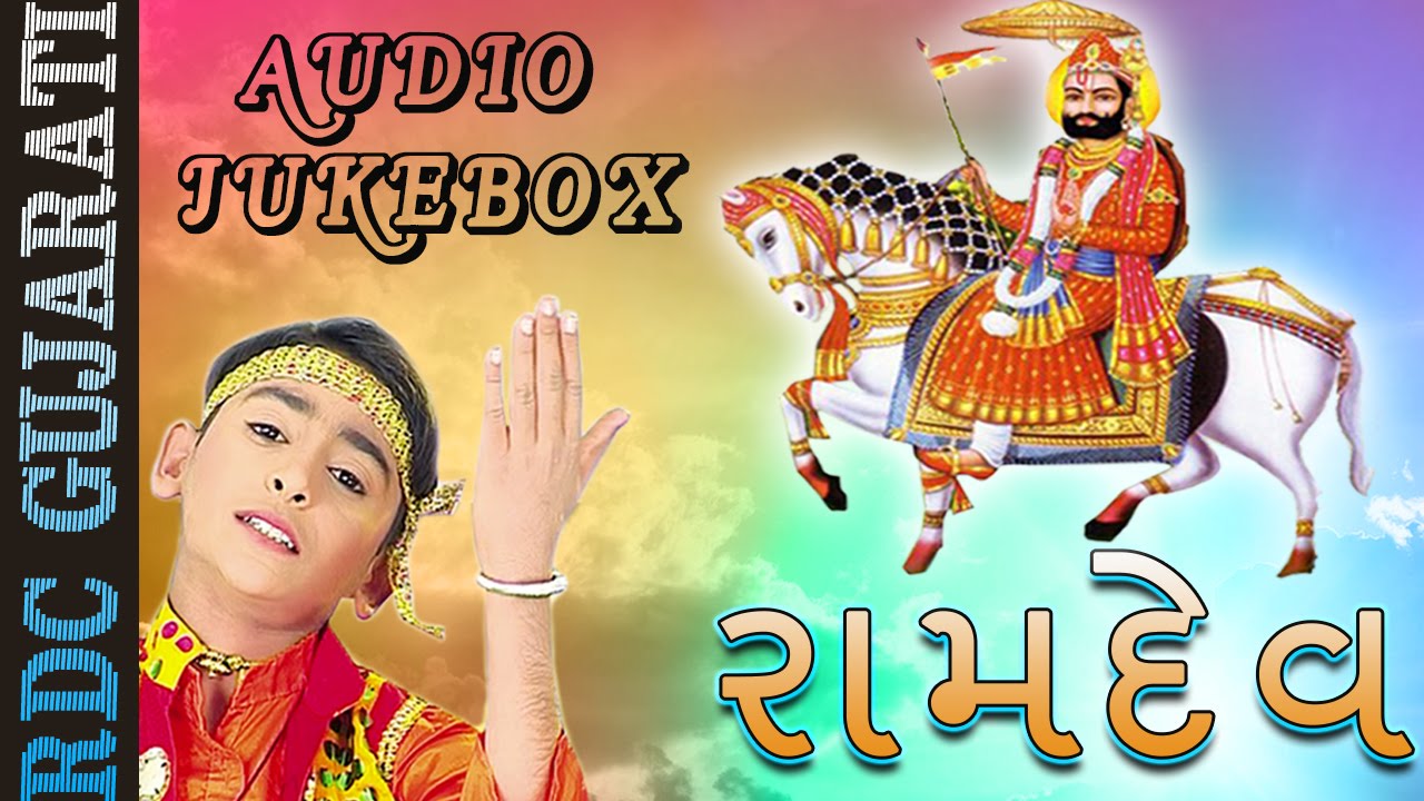 Download Hari Bharwad Super Hit Bhajan | RAMDEV | Helo Maro Sambhlo | Gujarati Bhajan | Audio JUKEBOX