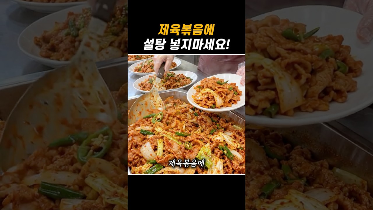 제육볶음은 이렇게 만드세요!