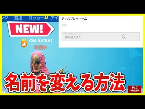 裏技 フォートナイトで名前を変える方法 ゆっくり実況 Gamewith Youtube