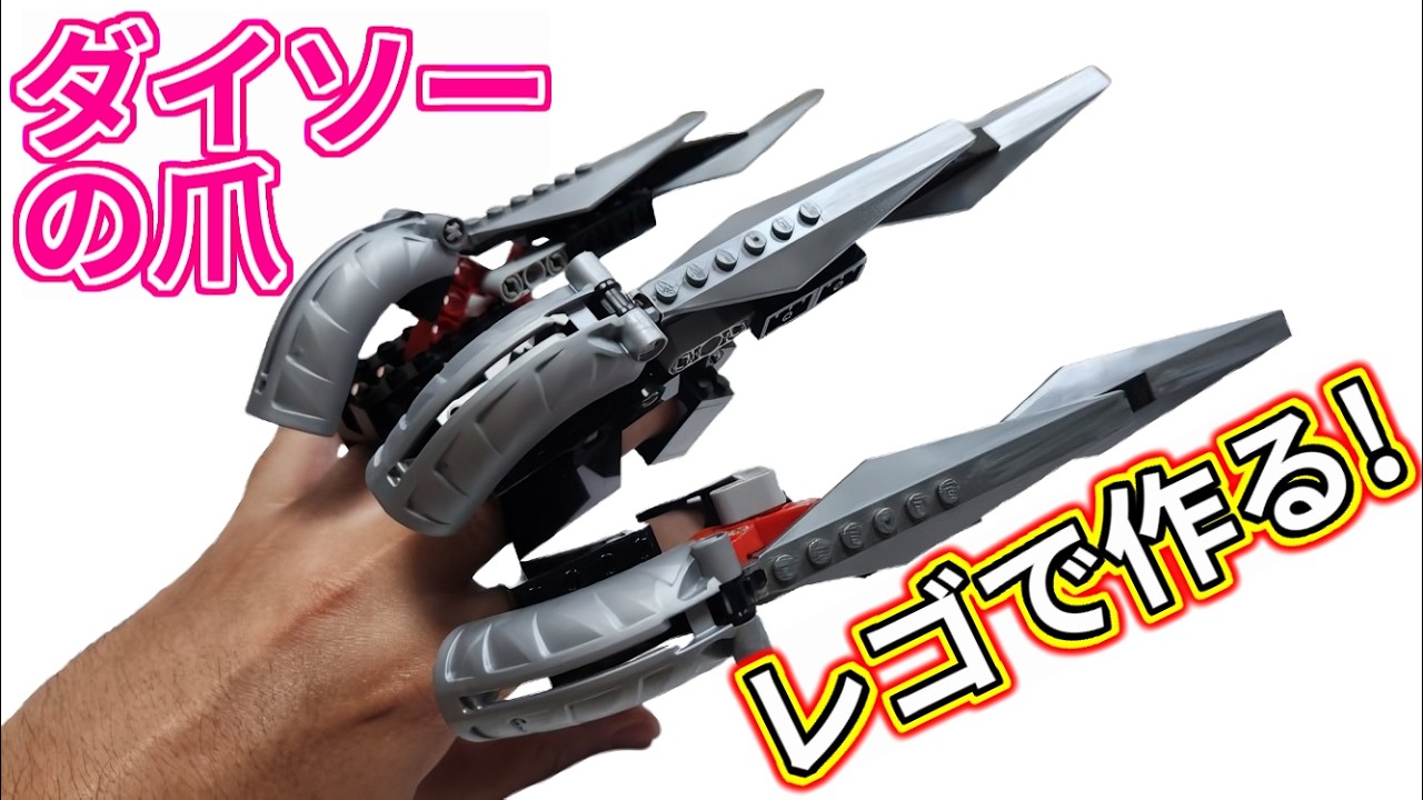LEGO] Make a Daiso claw out of Lego! [Kotoha Akane] - YouTube