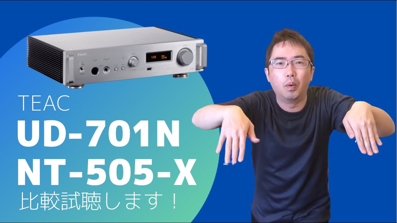 TEAC/ネットワークプレーヤー機能付きDAC/UD-701Nのご紹介です。