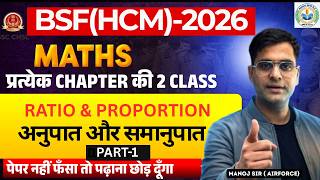BSF (HCM) 2026 ||RATIO & PROPORTION (अनुपात और समानुपात) PART-1🔥 | Live Class || Manoj Sir