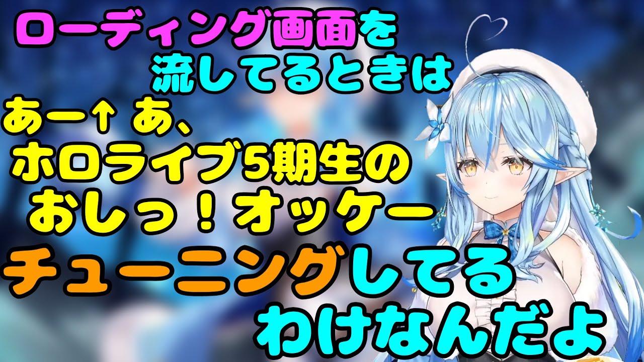 待機画面のミュートが外れたらめっちゃ恥ずかしい【雪花ラミィ切り抜き】