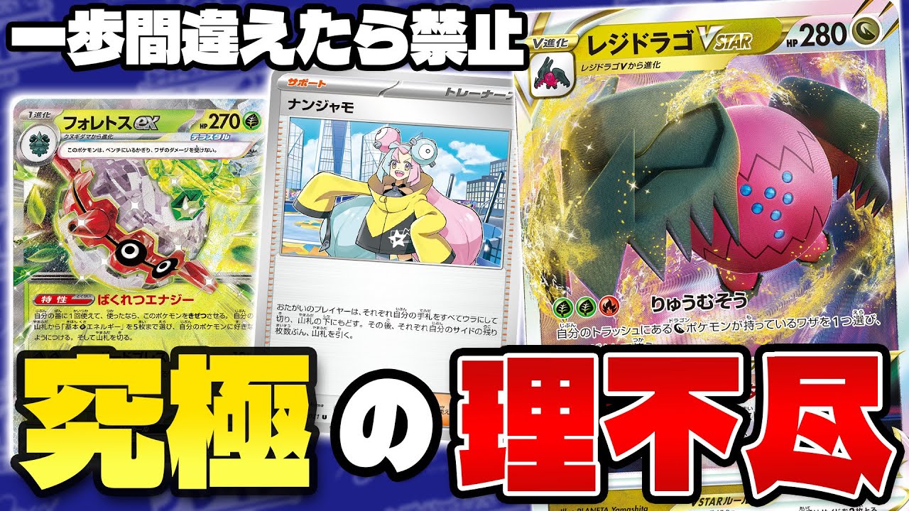 ポケカ/対戦】フォレトスexの本当の相棒 - YouTube
