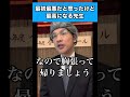 最初最悪だと思ったけど最高になる先生#先生あるある