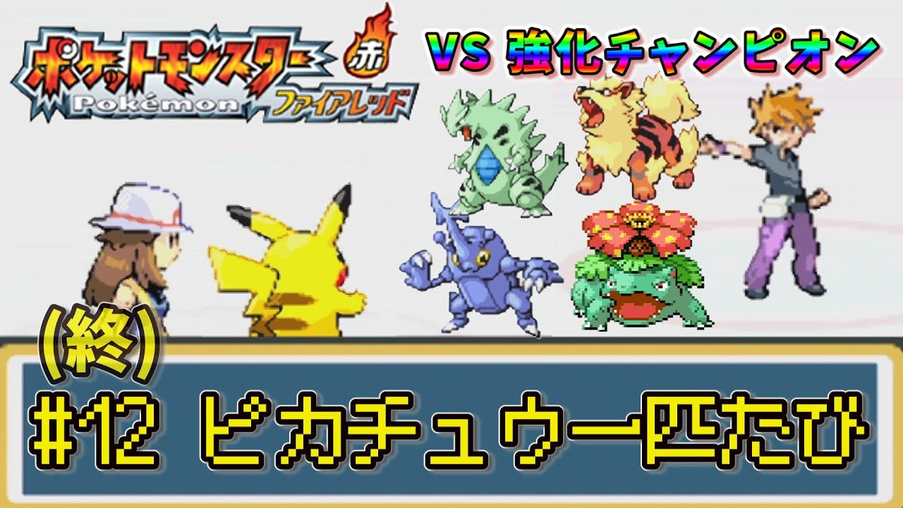 ポケモンバトルカードe+ ピカチュウ ファイアレッド＆リーフグリーン