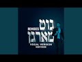 גוט מארגן Vocal Version 