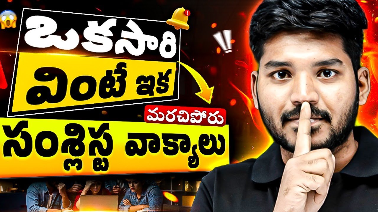 Samshlista Vaakyalu Telugu Grammar | Bhaskar Anna | PWTelugu9and10