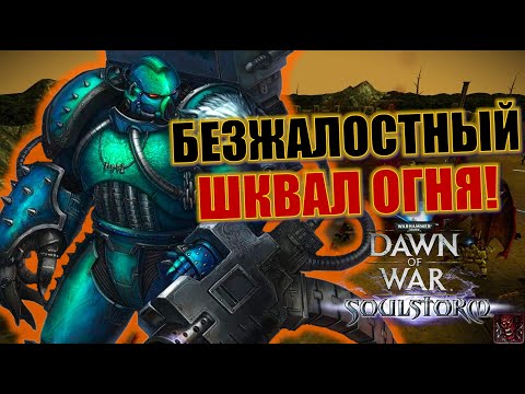 Видео: #200 Истребление лоялистов и ксеносов! | Стрим по Dawn of War Soulstorm