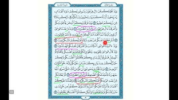 شرح مبسط وربط الايات ومتشابهاته مع القران كامل للوجه السابع من سورة  البقرة