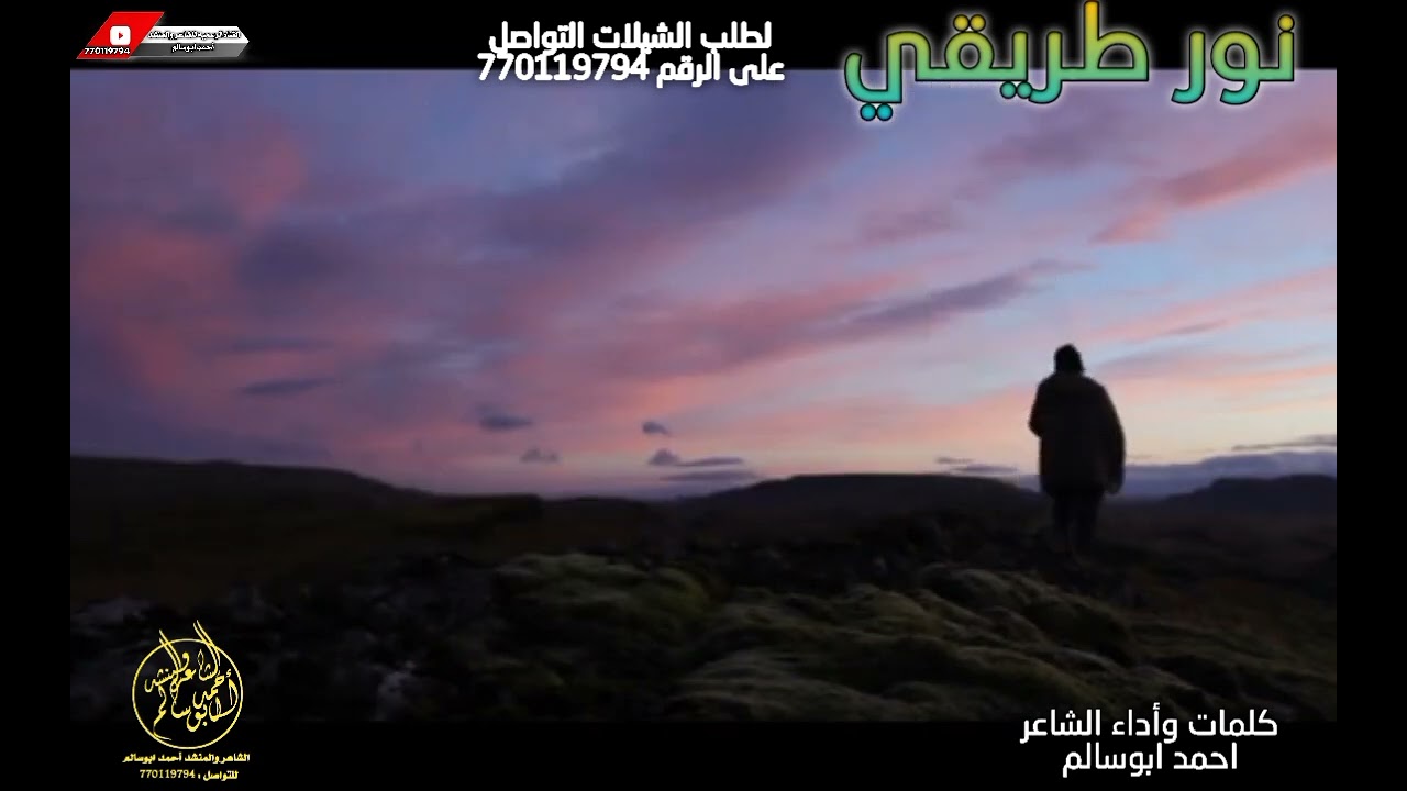 #نور طريقي شيله دينيه من كلمات وأداء الشاعر احمد ابوسالم