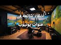 أخطاء تدمر قناة اليوتيوب