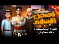 مسلسل قصص الاسلام رحمـاء بينهـم الجزء الثاني الحلقـة 11 دعاء مستجاب رمضـان 2026