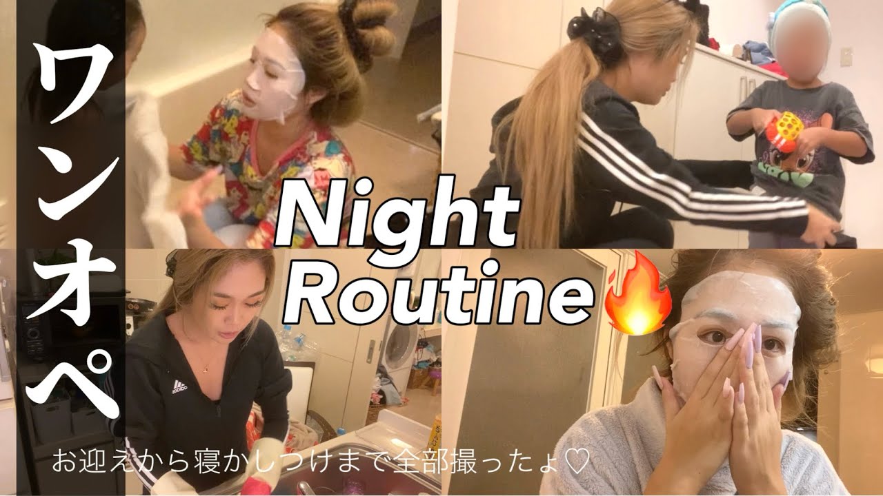 【ワンオペの夜】習い事から帰宅して夜ゴハン/家事/お風呂/寝かしつけまで😴🫧