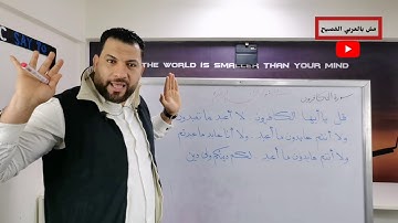 البلاغة في سورة الكافرون