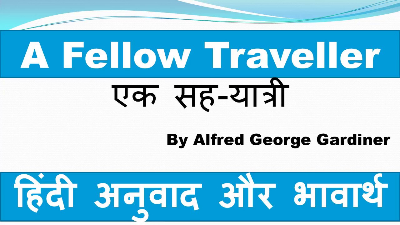 traveller hindi meaning