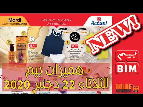 Catalogue Bim Maroc Divers Articles du Mardi 22 Décembre 2020 عروض بيم التخفيضية