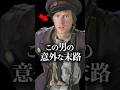 スタン・シャンパイクのその後が悲惨すぎた… #ハリーポッター