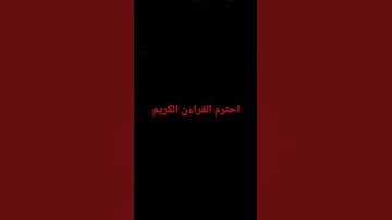 سورة الفتح #اكسبلور #quran #لايك احترم القراءن الكريم