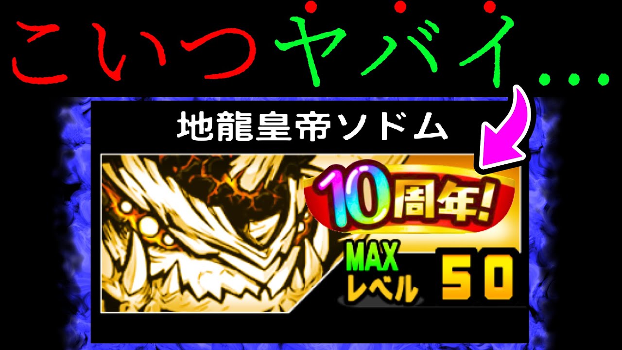 「10周年ソドム」が奇跡を起こしましたw　にゃんこ大戦争