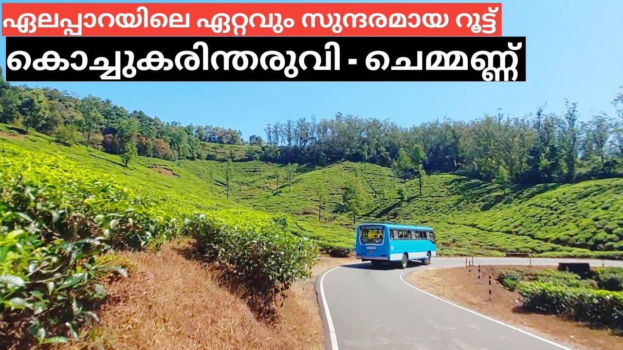 ഇത്രയും മനോഹരമായ ഒരു സ്ഥലം ഏലപ്പാറയിൽ വെറെ ഇല്ല | Kochukarintaruvi Chemmannu Elappara Route 