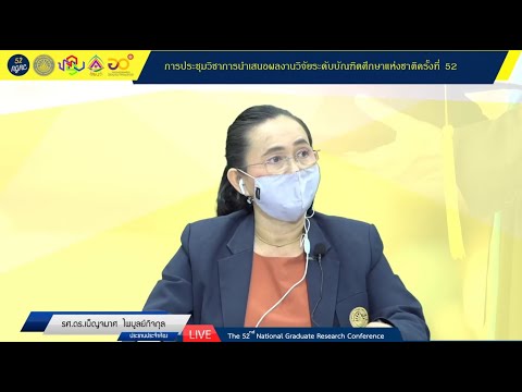 52ngrc | Session B ห้อง B-6