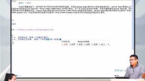兄弟连新版 PHP教程 9.1.1 选择PHP正则表达式的处理函数库