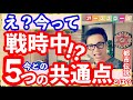 今と戦時中との共通点とは！？瞬く間の成長企業