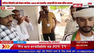 जल संकट और उपस्वास्थ्य केंद्र में घटिया निर्माण को लेकर कांग्रेस NSUI का प्रदर्शन, राष्ट्रपति के नाम