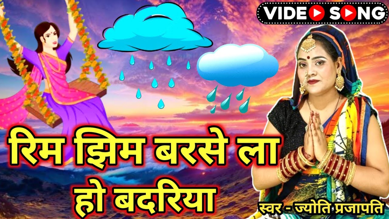 रिमझिम बरसेला बदरिया|Shiv charcha|Shiv charcha geet|Shiv charcha bhajan|Shiv guru bhajan #mahadev