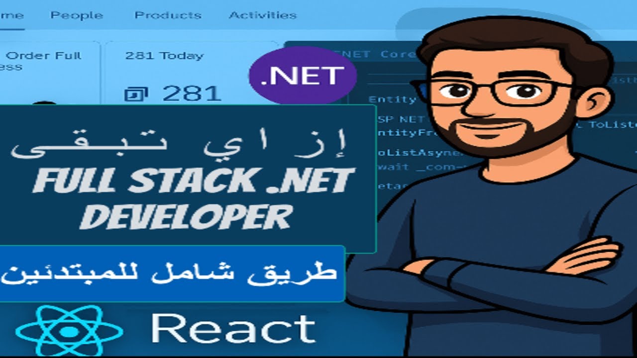 إزاي تبقى Full Stack .NET Developer؟ | طريق شامل للمبتدئين - YouTube